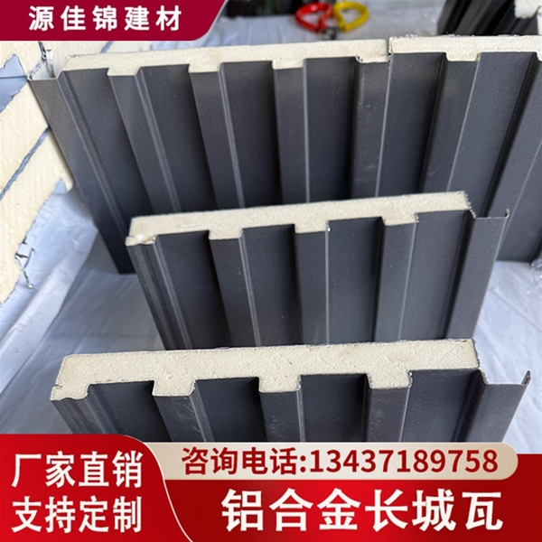 鋁合金長(cháng)城瓦