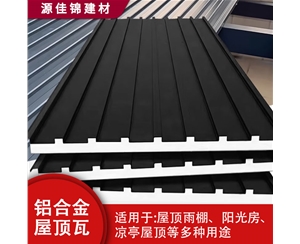 鋁合金長(cháng)城瓦