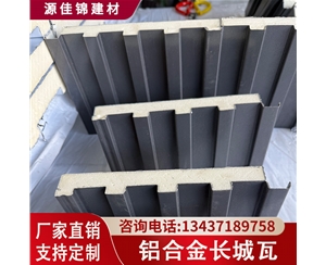 鋁合金長(cháng)城瓦